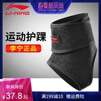 Li Ning Người giám hộ có áp lực Thể dục Thể thao Bóng đá Bóng rổ Cầu lông Mắt cá chân Bong gân Người đàn ông và Đồ bảo hộ Phụ nữ - Dụng cụ thể thao băng thun gối