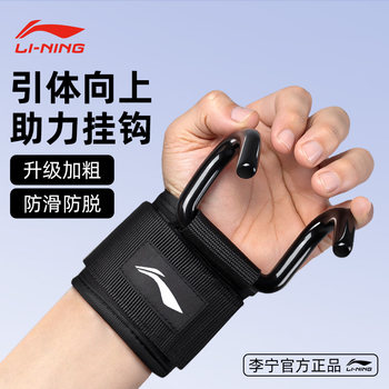Li-Ning Pull-Up Assist Hook Sports Fitness Wrist Support Grip Anti-Slip Pull-Up Bar Gloves Deadlift Assist Device