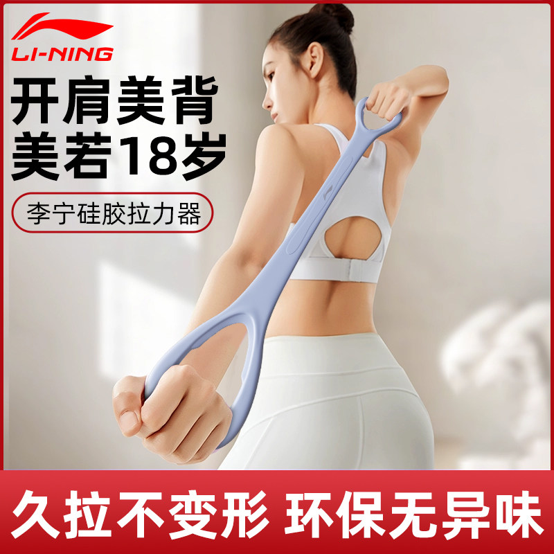 李宁8字拉力器女开肩美背拉力绳瑜伽弹力带健身拉伸背部拉筋神器