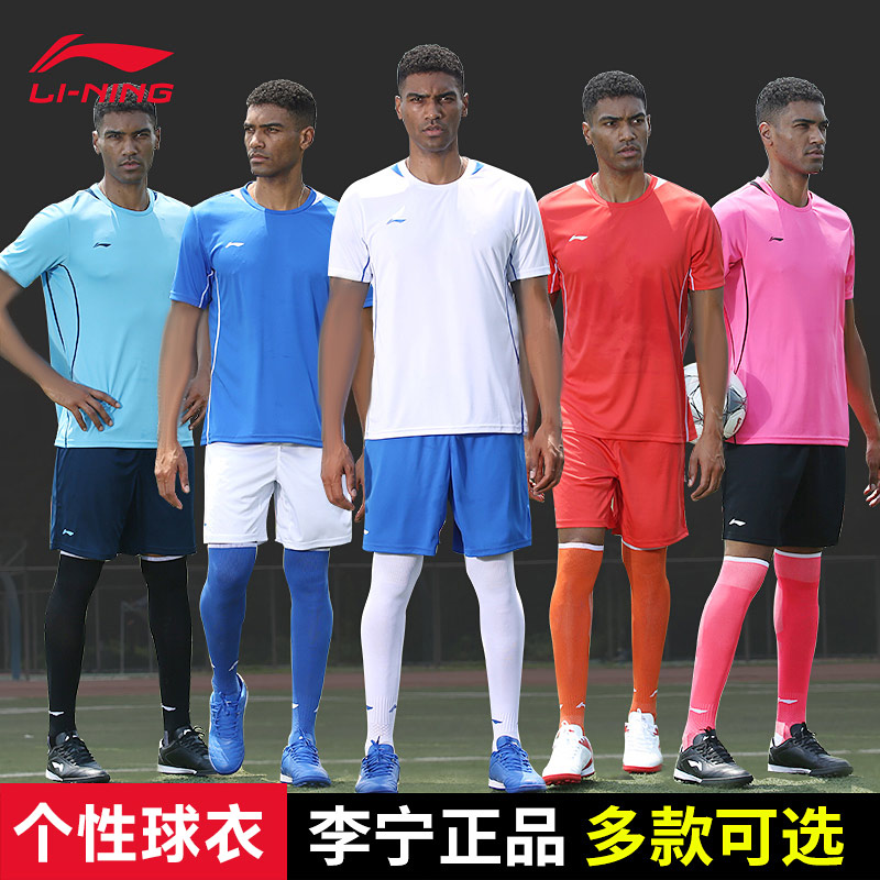 Li Ning Football Garment Sports Suit Unisex Adult Student Short Sleeve Football Match Training Clothes Group Buy Custom Print