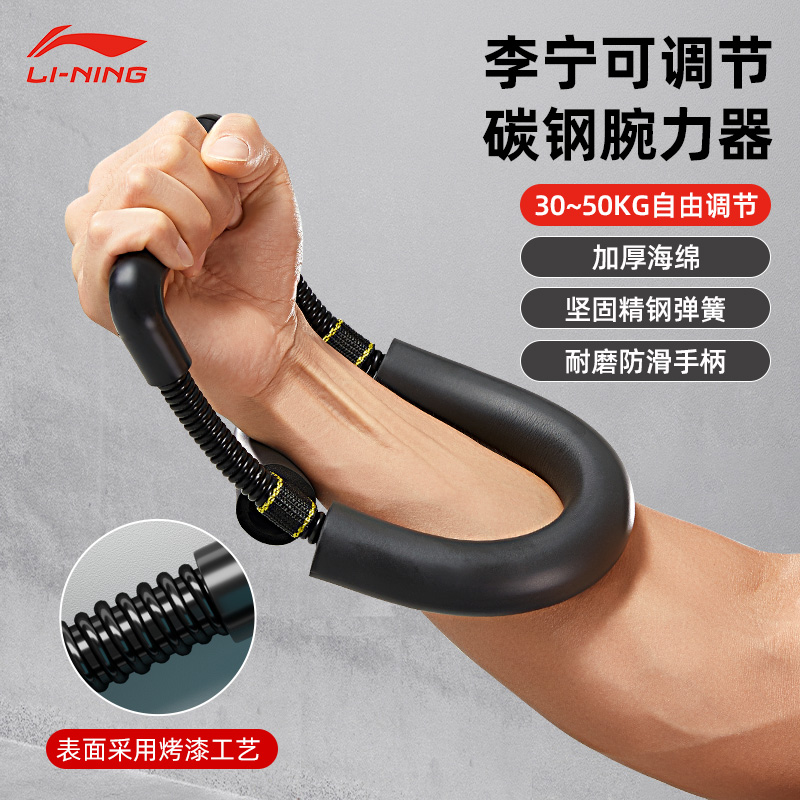 Li Ning リストトレーナー メンズ アームレスリング エクササイズ 筋力トレーニング 射撃 プロ ハンド 強度 グリップ 前腕 筋肉 フィットネス