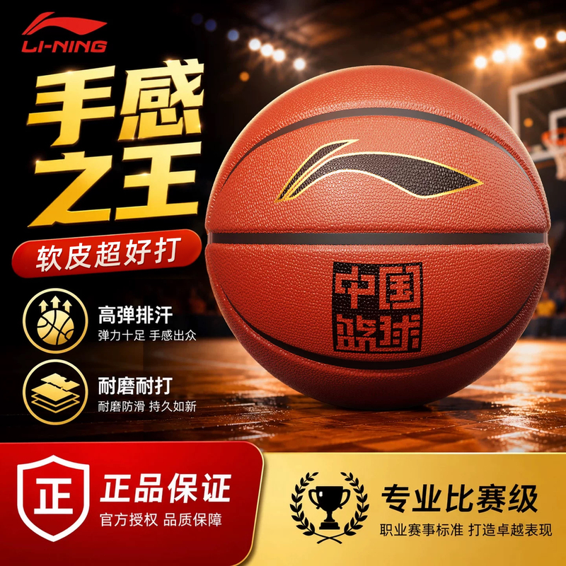 Li-Ning Basketball, Adult-Specific, Professional Size 7 Standard Basketball, Outdoor Competition, Junior High School Students, Elementary School Students, Official Authentic Product