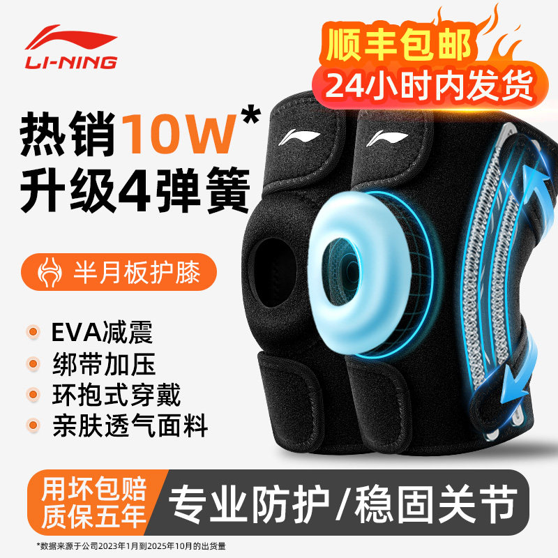 Li-Ning Sports Knee Brace for Men, Meniscus Injury Protection Sleeve, Professional Knee Support for Hiking, Climbing Stairs, and Running