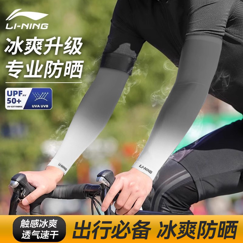 李宁骑行冰袖夏季男士防晒防紫外线2024新款女款冰丝宽松大码袖套