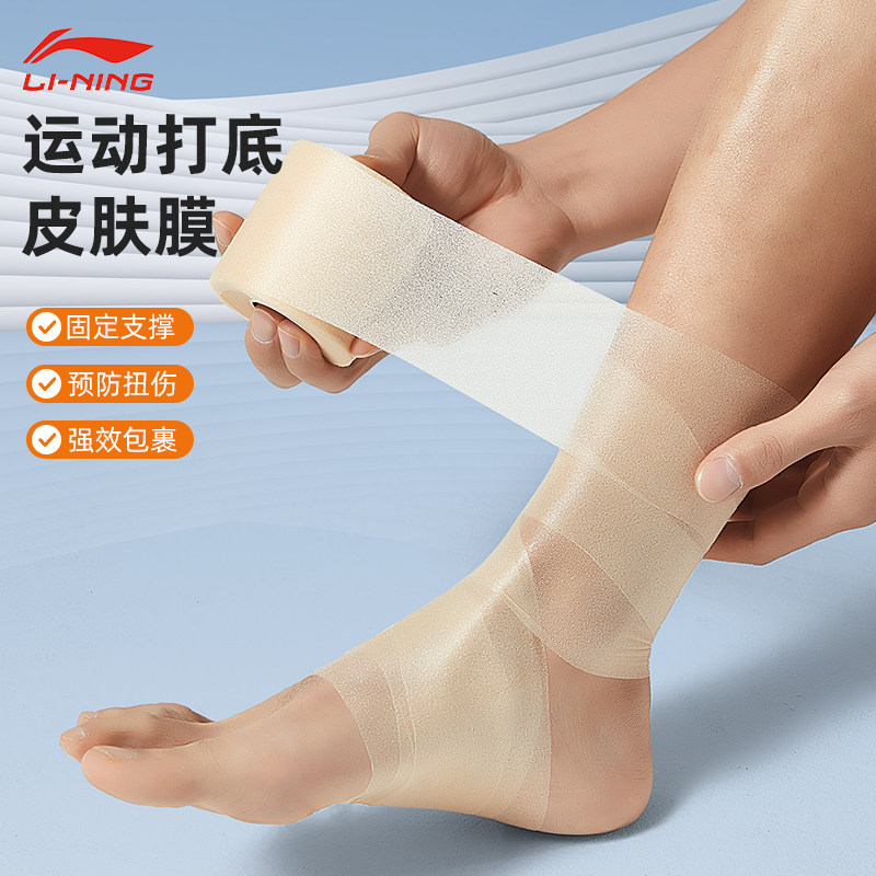 李宁皮肤膜打脚运动绷带髌骨带篮球足球扭伤弹力肌贴脚踝绑带缠足