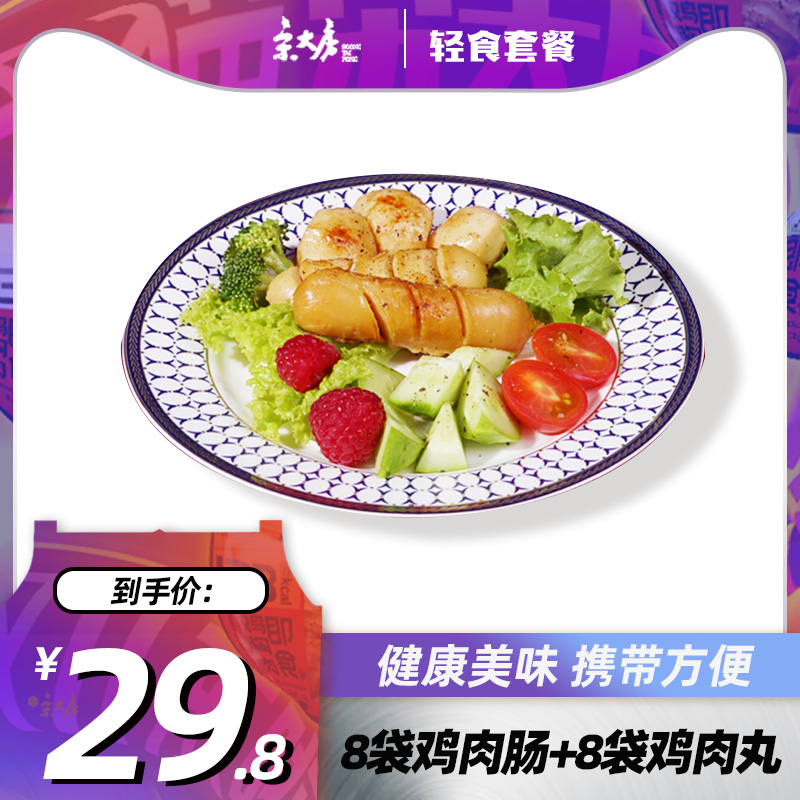 Total of 16 bags Song large room Low fat Cardet Dining Food Products Fitness Ready-to-eat Fast Food Chicken Breast Meatballs Chicken Sausage Snacks