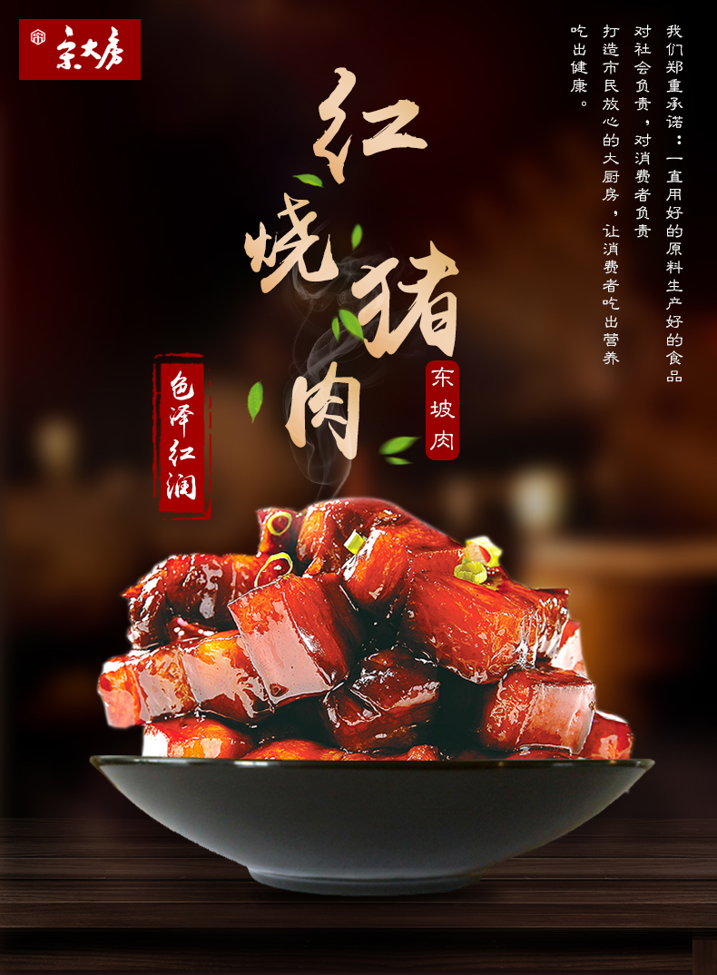宋大房 东坡肉 红烧肉 200g 加热即食 图1
