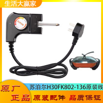 Supoir electric hot pot power cord original fit H30FK802-136 accessories electric heat frying pan thermoregulation wire plug