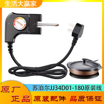 Suitable for Supoir electric hot pot power cord JJ34D01-180 triple jack firepower regulation temperature-controlled switch