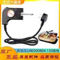 Suitable for Supoir electric fire hot pot power cord JJ4030D804-150 Boiling Pot electric cooking pot Thermoregulation Stick Accessories