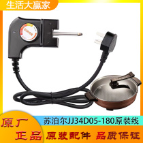 Suitable for Supoir electric fire hot pot power cord original fit JJ34D05-180 thermoregulation coupler temperature-controlled switch