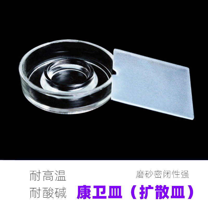 玻璃康卫皿 扩散皿90mm100mm耐高温耐酸碱扩散法土壤测定分析康卫