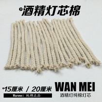 Alcohol lamp cored cotton wick wire cotton Universal round 15cm long cotton thread cotton rope light cord light rope