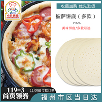 Thin pizza skin bottom 6 inch 9 inch pizza leather thick pizza bottom pizza semi-finished noodle Beckham baking