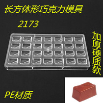 2173 three-dimensional chocolate mold cuboid gift box envelope chocolate mold DIY baking mold