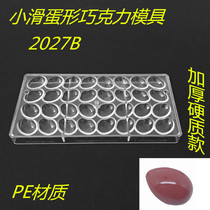 2027B three-dimensional small egg DIY baking mold smooth egg quail egg plastic row chocolate abrasive