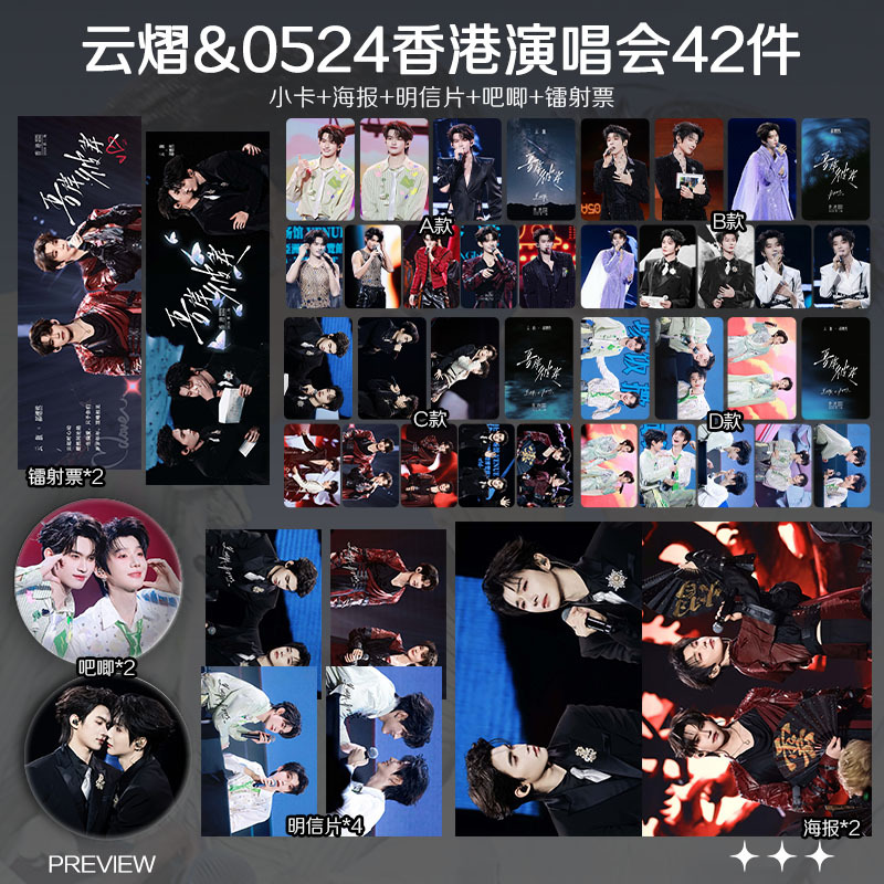 Yunqi Hao Yiran Yun Yi Cp Wu an Hong Kong 5.24 Second Concert Merchandise: Photo Cards, Posters, Photos, Badges Yunqi Hao Yiran Yun Yi Cp Wu an Hong Kong 5.24 Second Concert Merchandise: Photo Cards, Posters, Photos, Badges
