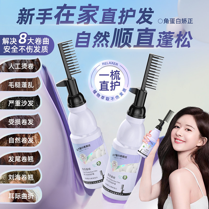 Straight Hair Cream Protein Correction Free pull Home Hair Mania repair Johan hair Soft Softener Paste Liu Hai Styling a comb straight-Taobao