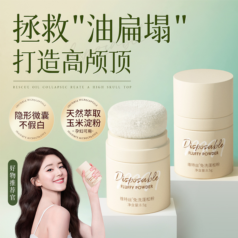 Fluffy powder hair fluffy powder control oil to oil head deity Shampoo Free head Liu Haiqian Powder Spray spray Interline Girl-Taobao