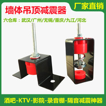 Wall ceiling ceiling shock absorber home theater KTV bar recording studio soundproof spring shock absorber