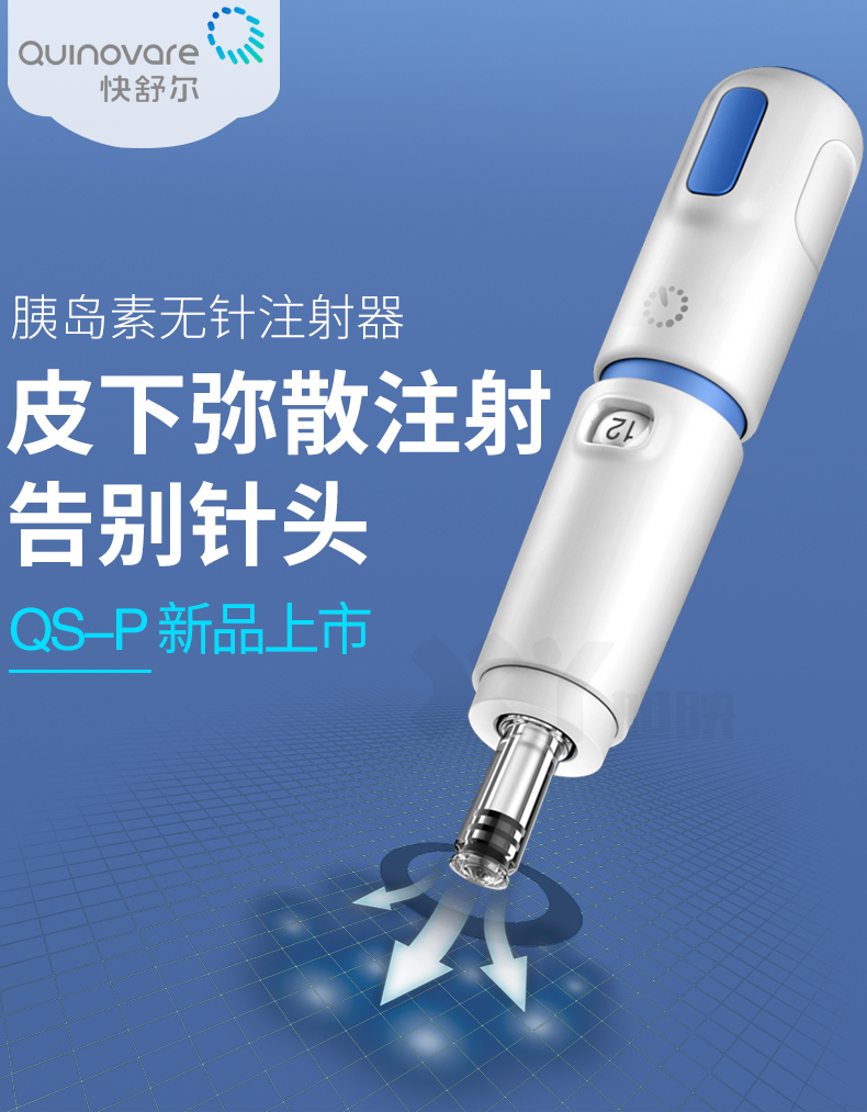 快舒爾無針胰島素注射筆近乎無痛家用無針注射針器糖尿病胰島素筆