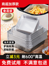 Tin foil air fryer special bowl barbecue plate square carton food grade household thickened oven baking aluminum foil