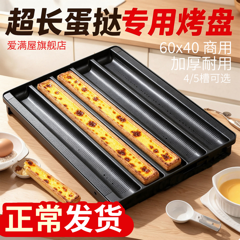 Extra-Long Egg Tart Mold Baguette Baking Tray Special Mold for Home and Commercial Use Cake Shop Baking 60X40 Five Slots Four Slots 1 Extra-Long Egg Tart Mold Baguette Baking Tray Special Mold for Home and Commercial Use Cake Shop Baking 60X40 Five Slots Four Slots 1