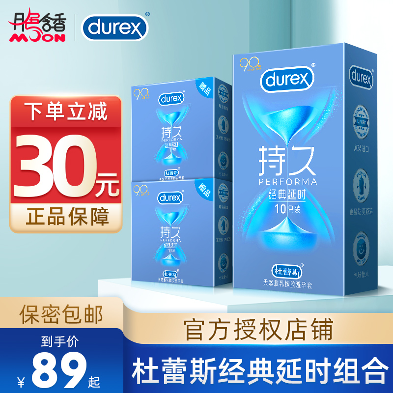 Durex safety condom lasting anti-premature ejaculation ultra-thin naked men's special delayed condom official
