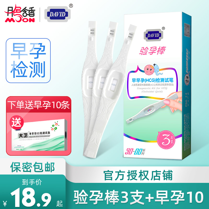 David pregnancy test pen stick precision high precision detection hcg check pregnancy early pregnancy test strip flagship store inspection bar