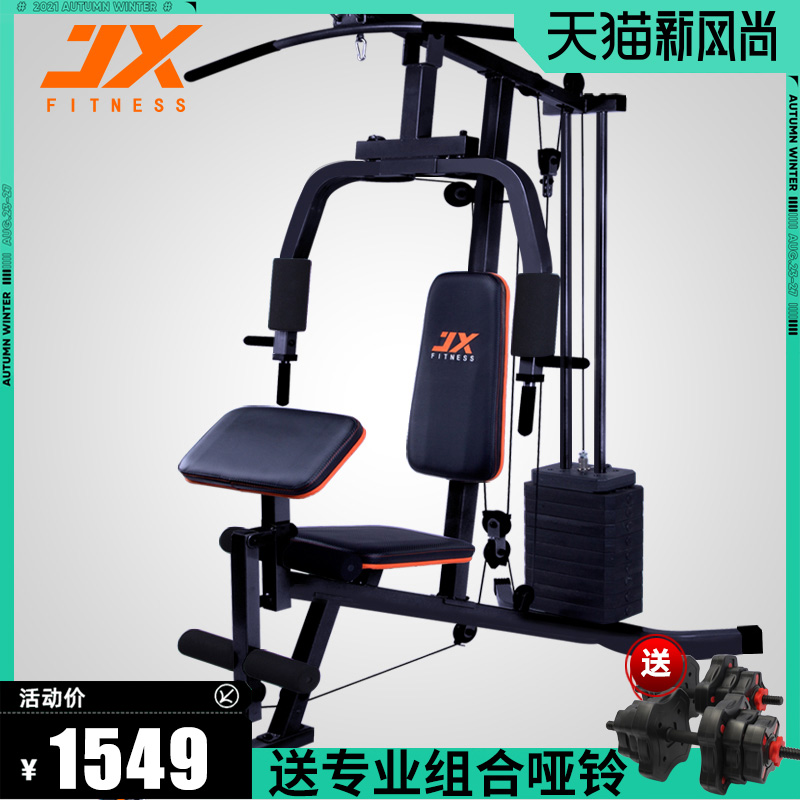 Junxia household comprehensive trainer Single station sports multi-function strength fitness equipment combination equipment set