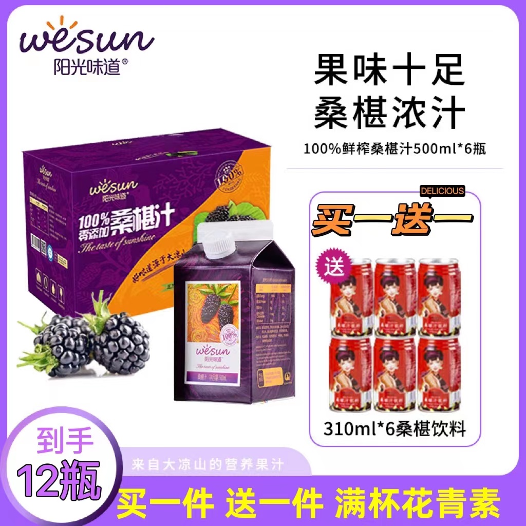 Sunshine Taste Mulberry no sugar concentrated Nutrition No sugar Saccharine Seniors Girls Juice Drinks 500ml * 6 gift boxes