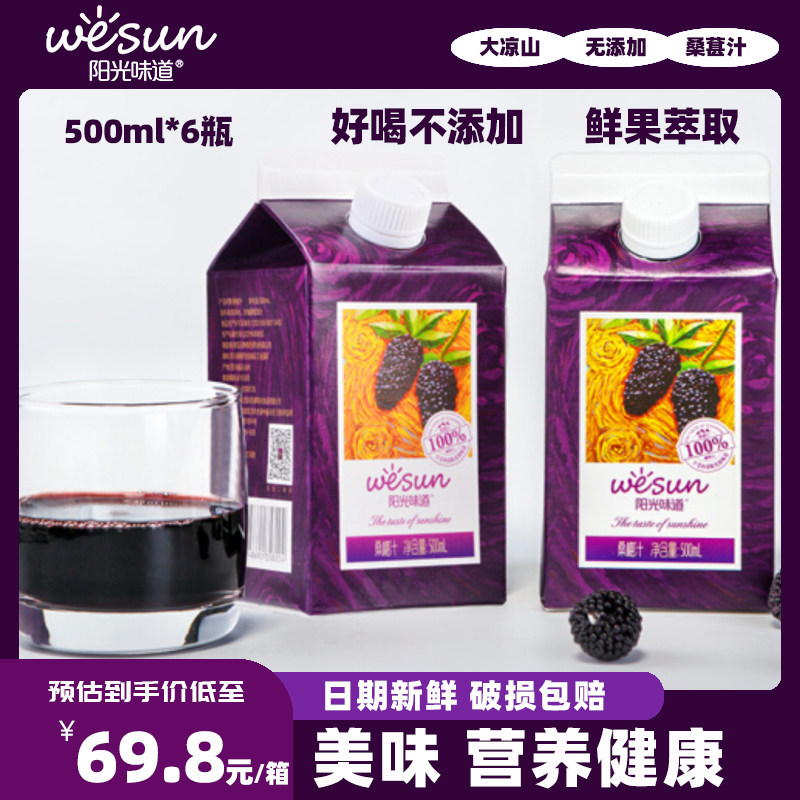 Mulberry Juice Condensed Mulberry Juice Whole Box Special Price Virgin Berries Freshly Squeezed Beverage Wholesale Agricultural Institute 100% Pure Mulberry-Taobao