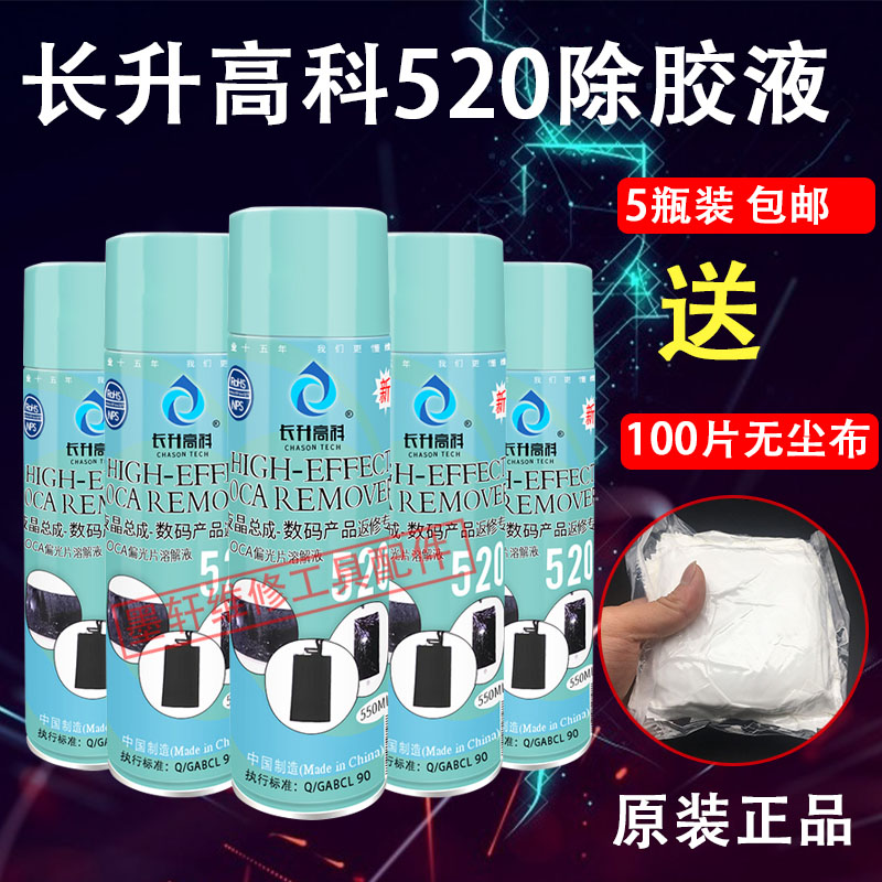 Maintenance Bros 530 LCD Cleaner Changsheng Gaoke 520 Polarized Removal Liquid Phone Cleaning Film Dust Free Cloth