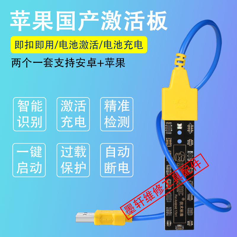 Maintenance guy Apple Android homegrown battery charging activated small board to activate rechargeable battery power boot line