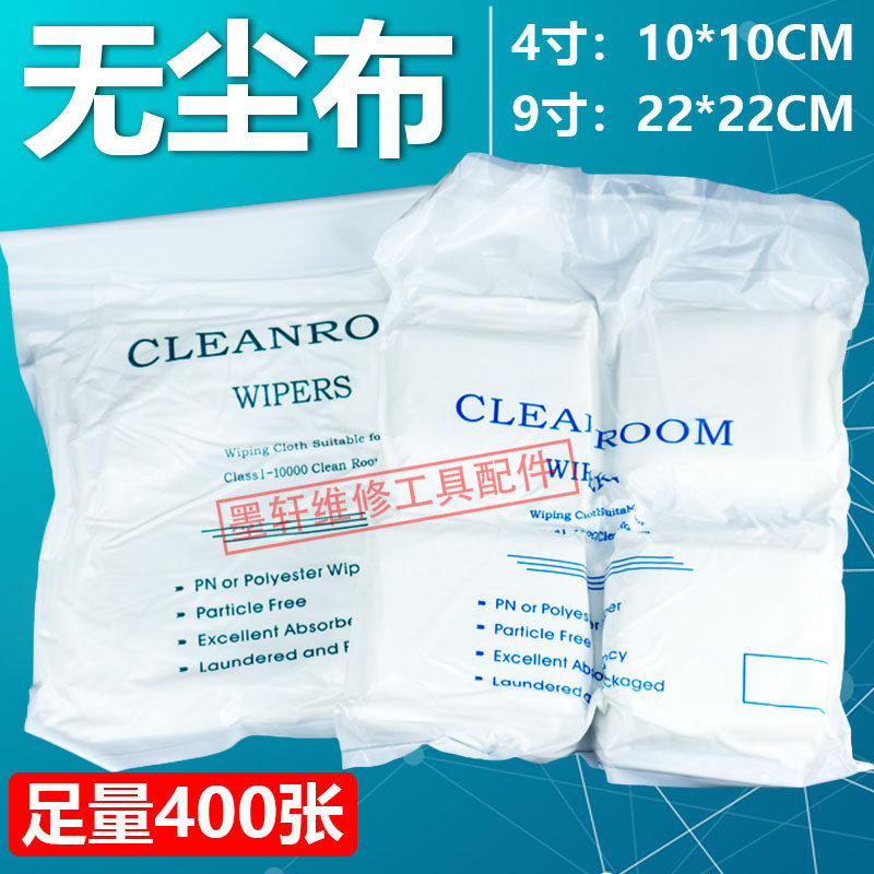 Dust-free cloth, cleaning instrument, cleaning cloth, 9-inch 4-inch ultra-fine cleaning cloth, anti-static mobile phone screen cleaning cloth