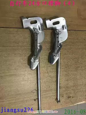 Bicycle tripod Phoenix standard 24-26-27-28 inch single support or parking rack (only) spare parts