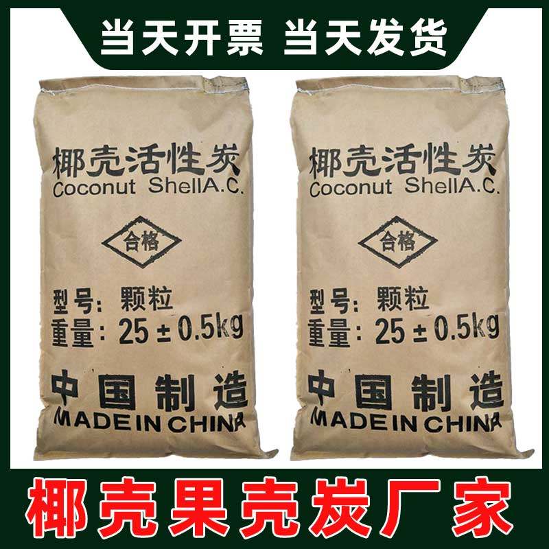 工业污水处理废水脱色除臭高纯水过滤果壳活性炭8-20目椰壳颗粒碳
