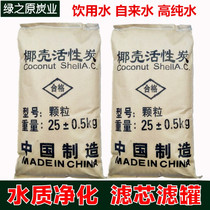 Food grade coconut shell water purifying active carbon central water purifier straight drinking water machine well water filter tank carbon tank fruit shell charcoal