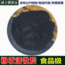 Food-grade powdery active carbon food beverage factory purifying water purification with high iodine value 200 mesh wood coal carbon powder