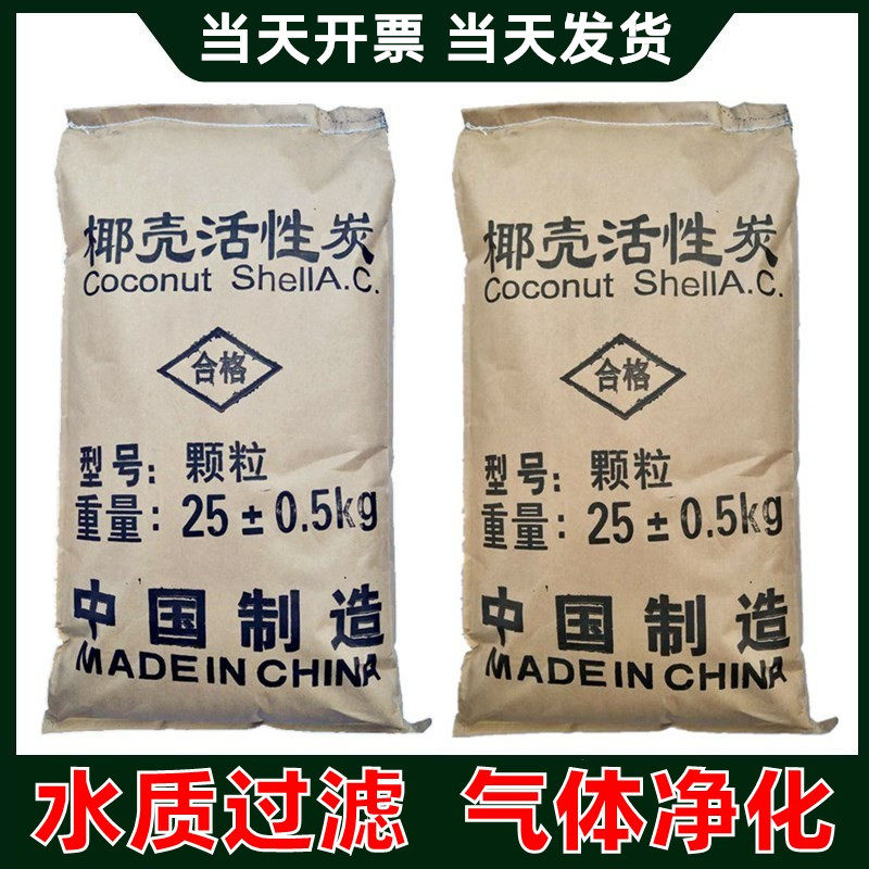 900高碘值椰壳活性炭纯净水饮用水质净化除味废气处理气体过滤碳