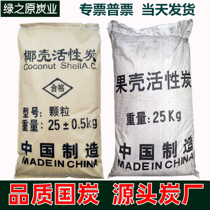 900 high iodine value drinking water quality purification water purifier filter tank filter element food grade coconut shell activated carbon shell carbon - Taobao