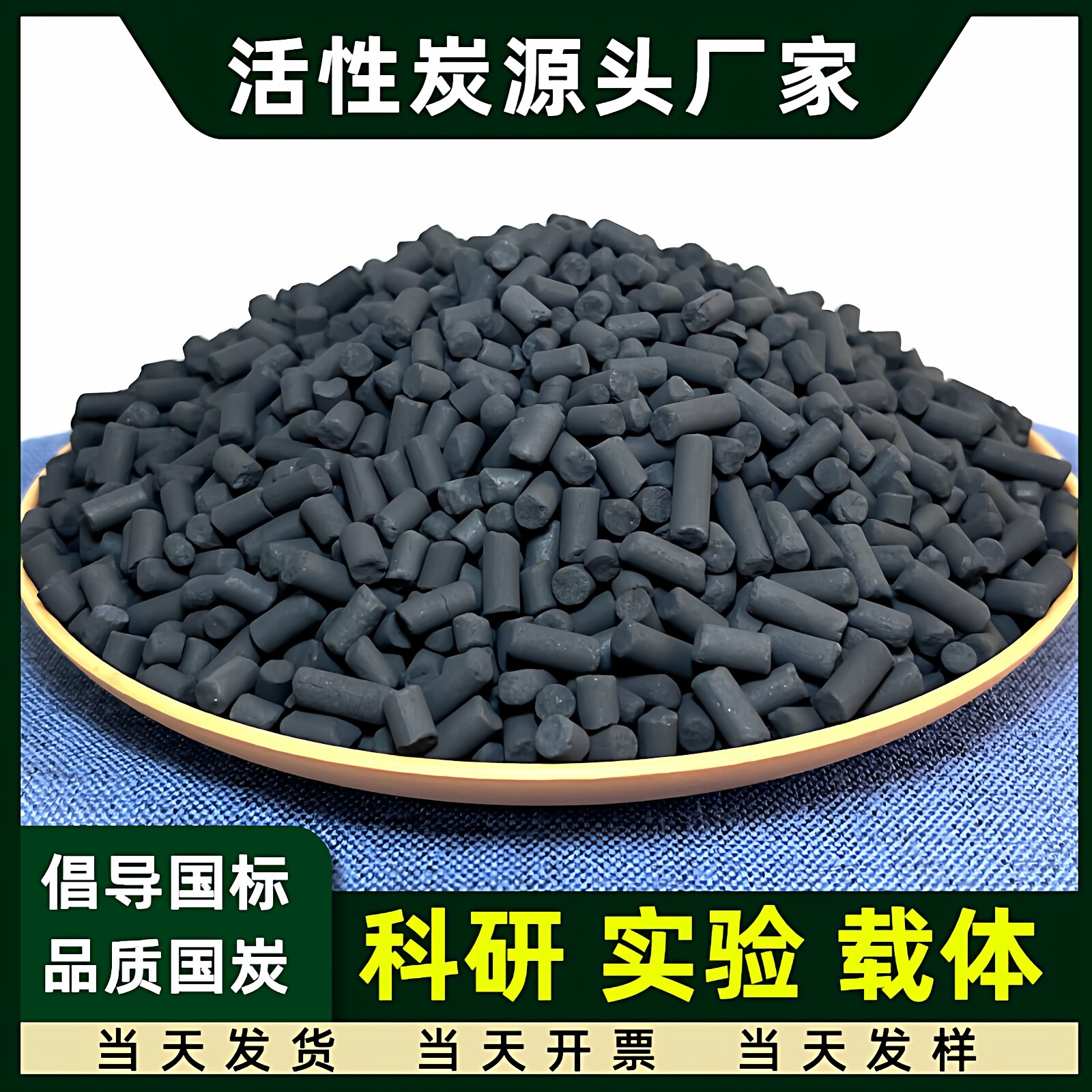 ctc70-90%煤质柱状活性炭颗粒气相吸附气体过滤空气净化碳高碘值