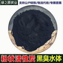Woody Powdery Active Carbon River Water Lake Water Seawater Pollution Emergency Disposal Efficient Adsorption Oil Suction Agent Coal Carbon Powder
