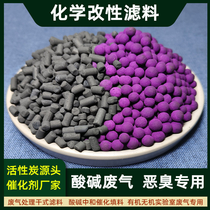 氨气吸附剂碱性气体分解VOCs净化废尾气过滤化学改性活性炭催化剂