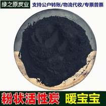 200 Mesh Woody Active Carbon Powder Warm Baby Warm Palace Treasure Fever Patch Fever Special Carbon Powder Coal Quality