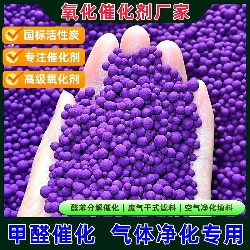 快速除甲醛苯VOCs分解废气吸附气体净化活性氧化铝球变色球催化剂