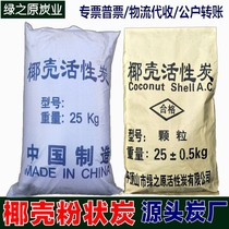 Fruit shell coconut shell powdery active carbon tap water liquor deodorized and purified wood 100-200 mesh carbon powder