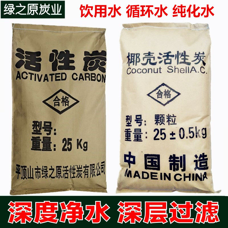 Food Grade Coconut Shell Water Purification Activated Carbon Self to Drinking Water Beverage Food Factory Filter Columnar Grain Apricot Shell Carbon