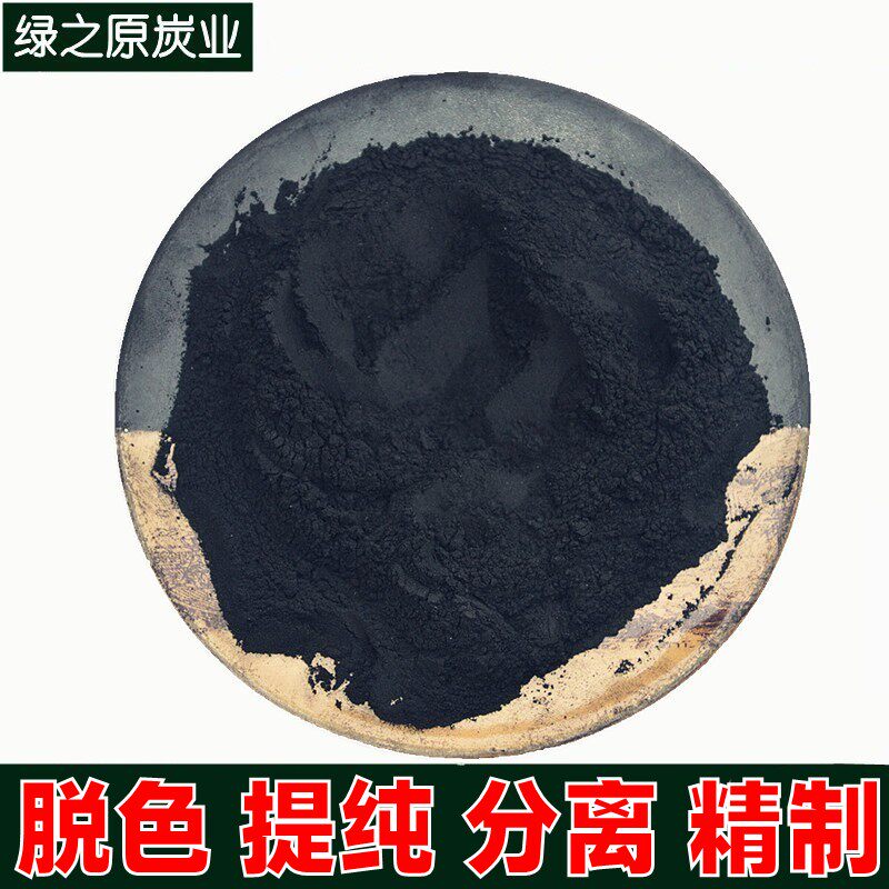 Red diesel oil decolorization purification edible rapeseed oil filtration adsorption wood powder activated carbon sawdust plant carbon
