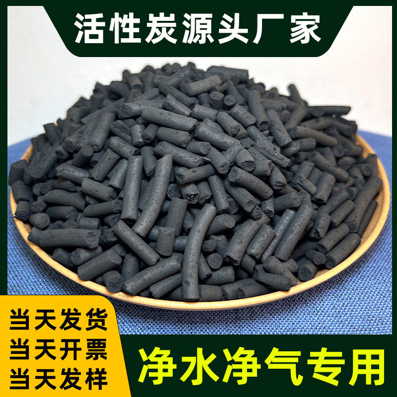 煤质柱状颗粒活性炭工业废气处理气体吸附水质过滤鱼缸净水散装碳